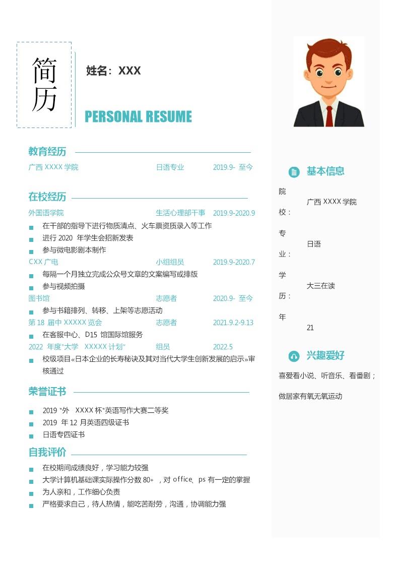 6255_外国语日语相关专业应届生求职简历模板  - 咨询顾问简历模板